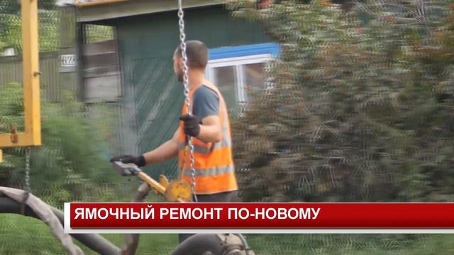 ЯМОЧНЫЙ РЕМОНТ ПО НОВОМУ смотреть онлайн