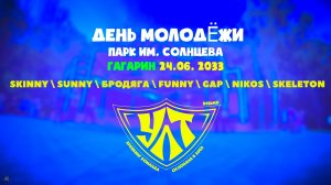ANUF_УЛТ_День молодёжи_Гагарин (парк Солнцева)_24.06.2023