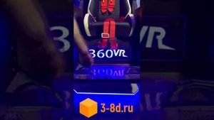 VR кресло 360, аттракцион виртуальной реальности