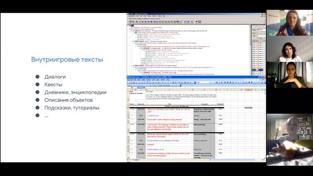 Особенности профессии «сценарист» в индустрии разработки игр (Мария Кочакова, Нарраторика)