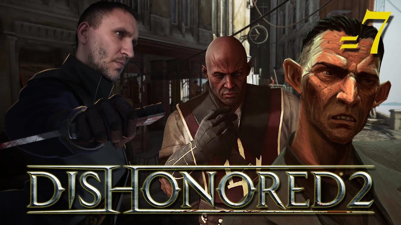 Попасть в особняк Арамиса Стилтона [Пыльный квартал] - Dishonored 2 #7