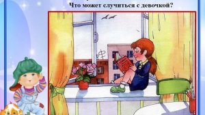 Безопасность детей дома