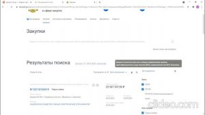 Урок 1. Поиск закупок на zakupki.gov.ru