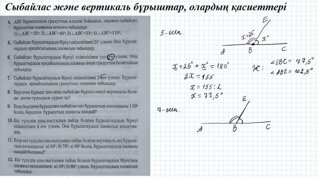 Вертикаль бұрыштарды. Бұрыш 7 сынып. Математика бұрышы. Математика фигуралар. Көпбұрыштар 5 сынып презентация.