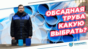 ? Обсадная труба для скважины — как выбрать обсадную трубу?