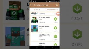 Я качаю скины в приложении MCPE Master for Monetary Launcher