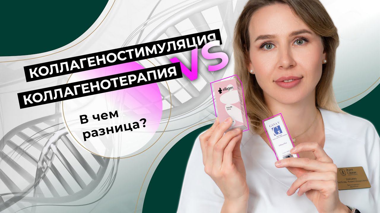 Коллагенотерапия и коллагеностимуляция. В чем разница?