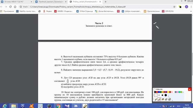 Разбор пробного варианта промежуточной аттестации 5 класс