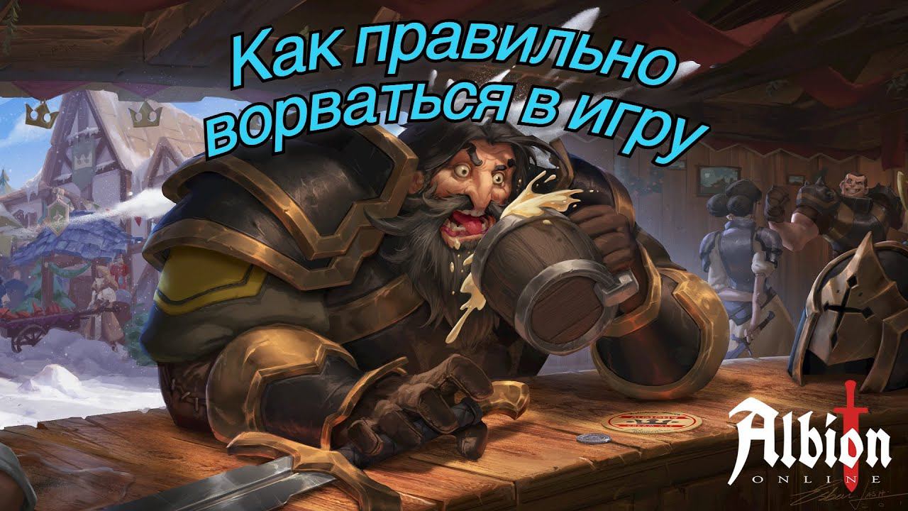 Курс молодого АльбиONERa Онлайнера Настройки Albion Online