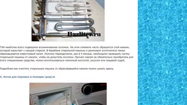 Как ухаживать за стиральной машиной? смотреть онлайн