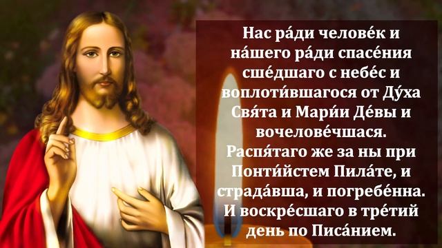 ПРОЧТИ ПРЯМО СЕЙЧАС ЛЮБОЙ ЦЕНОЙ СИЛЬНУЮ МОЛИТВУ СИМВОЛ ВЕРЫ! Молитва Господу! Православие
