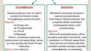 IP мекенжайы, DNS, жеке виртуалды желілер