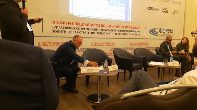 Серавин 9 форум политических профессий смотреть онлайн