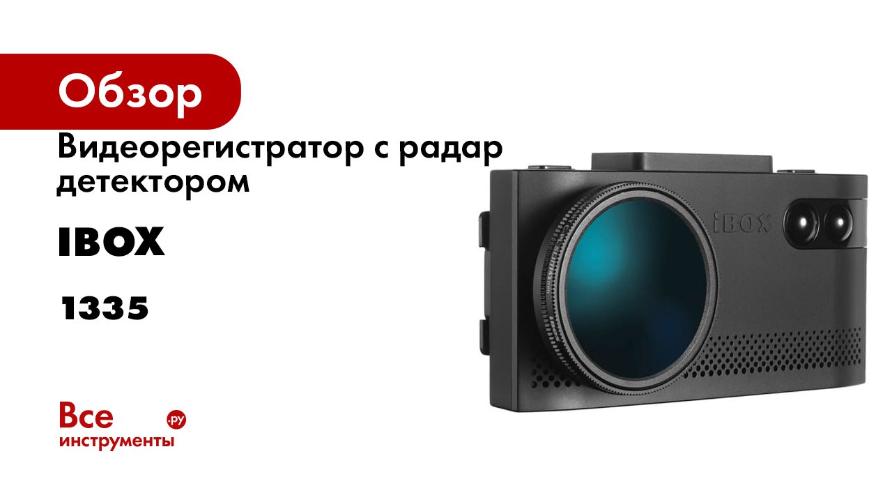 Видеорегистратор с радар детектором iBOX EVO LaserVision WiFi Signature Dual 1335