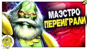 МАЭСТРО снова получил. Доктор Дум. Marvel Comics