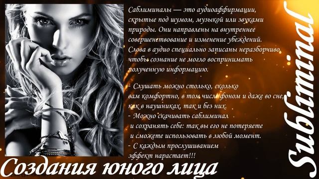 ⚠️ СОЗДАНИЕ ЮНОГО ЛИЦА/НАСТРОЙ  Г.СЫТИНА/ОМОЛОЖЕНИЕ ЛИЦА/САБЛИМИНАЛ/БУСТЕР⚠️