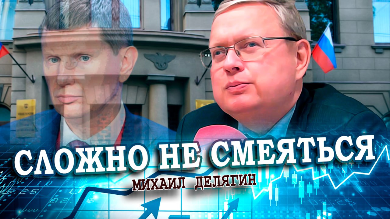 Кто-то должен знать своё место (Михаил Делягин)