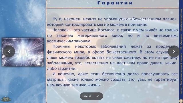 ПОЛУЧИЛА ИНСТРУКЦИЮ ИЗ ИНСТИТУТА ГАРЯЕВА