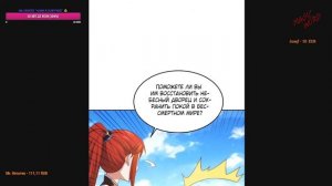 #228-238 маньхуа "Непревзойдённый" озвучиваем НА СТРИМЕ