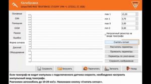 Настройка тахографа "ШТРИХ-Тахо RUS" для работы с датчиками скорости любого типа.mp4