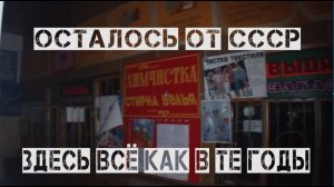 Заброшенная советская химчистка - Капсула времени из СССР - Заброшенное предприятие СССР