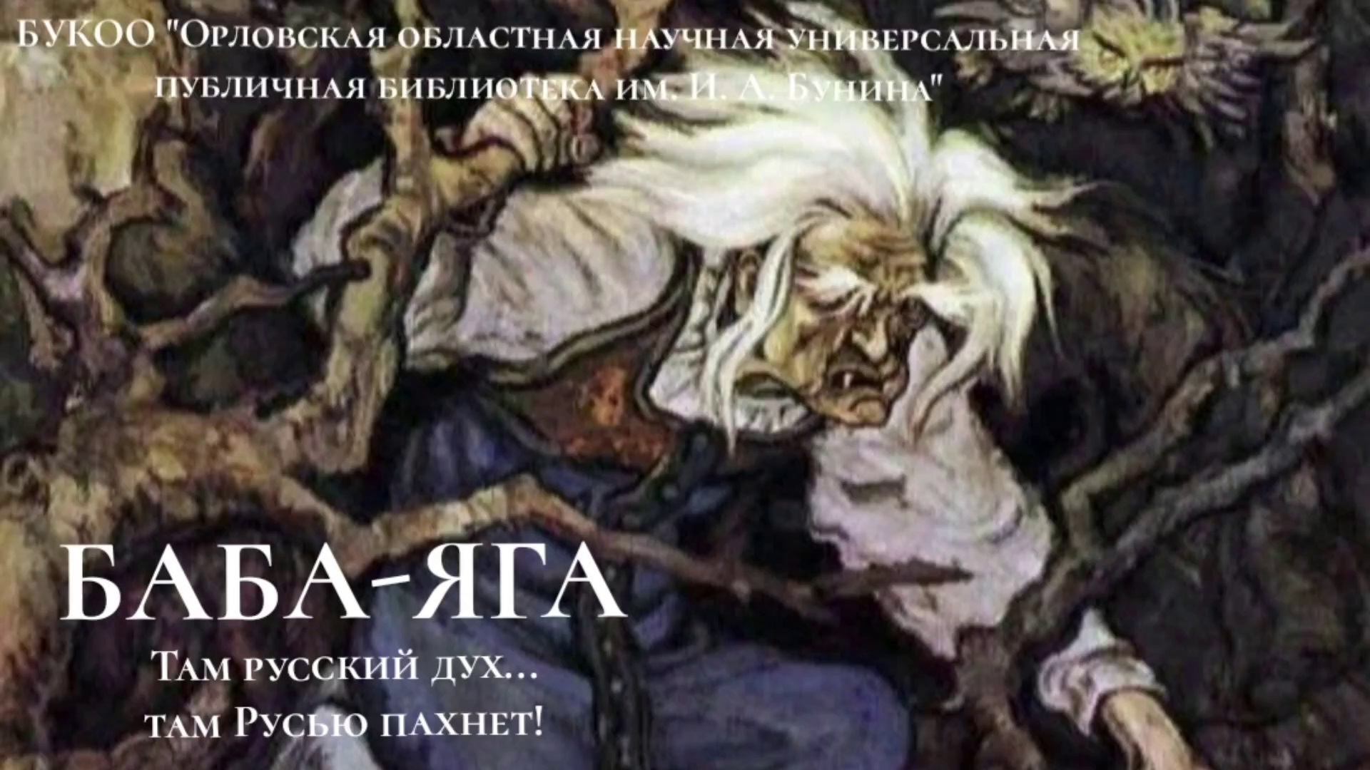 Там духов. Показать бабу Ягу. Зарядное устройство Baba-Yaga. Эстафета баба Яга. Злодеи сказок древней Армении.