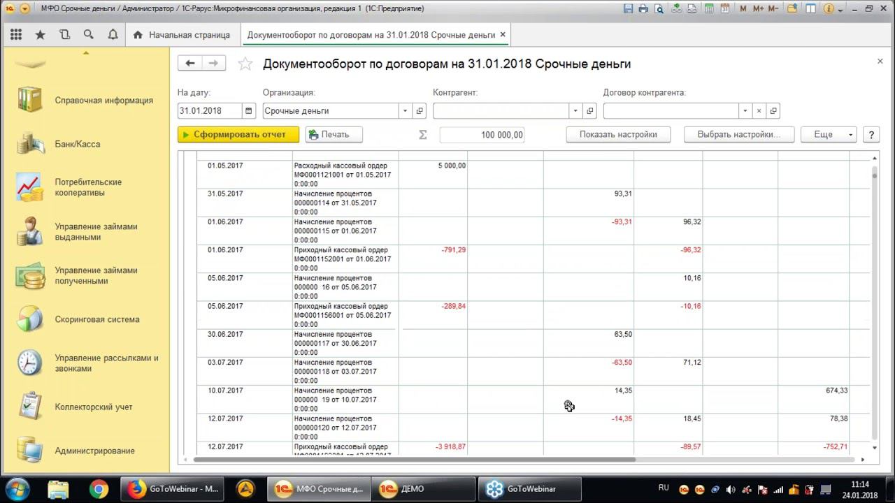 Комплексная автоматизация оперативного и бухгалтерского учета на ЕПС - 24.01.2018