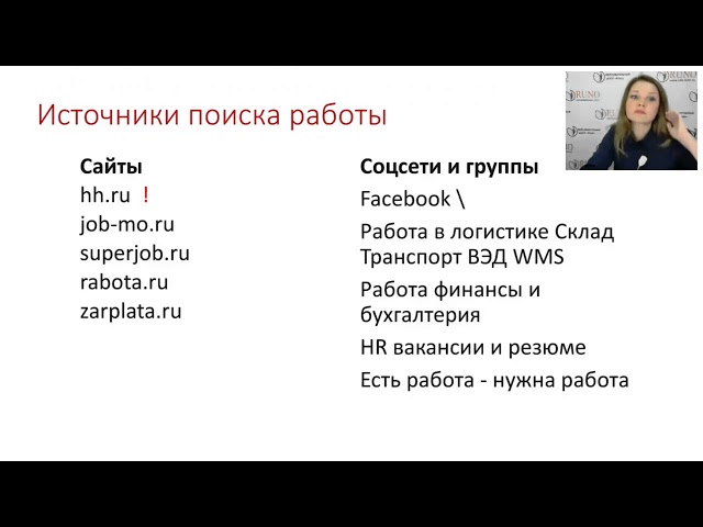 Вебинар 'Секреты успешного резюме'