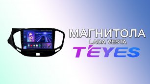 Магнитола Teyes CC3 Lada Vesta