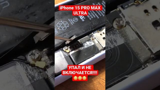 iPhone УПАЛ И НЕ ВКЛЮЧАЕТСЯ… | НЕ ПЕРЕПЛАЧИВАЙ МАСТЕРАМ | #iphone #shorts #ремонт #ремонтiphone