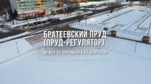 «Мой район»: Братеево