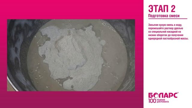 Стяжка ОСНОВА БОЛАРС. Нанесение по маякам. Показываем, как приготовить смесь