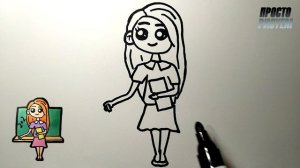 Как нарисовать УЧИТЕЛЬНИЦУ на ДЕНЬ УЧИТЕЛЯ мило и просто, Просто рисуем