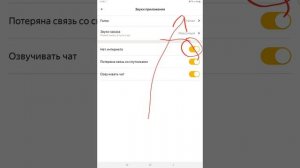 Как настроить звук в приложении Яндекс.Про