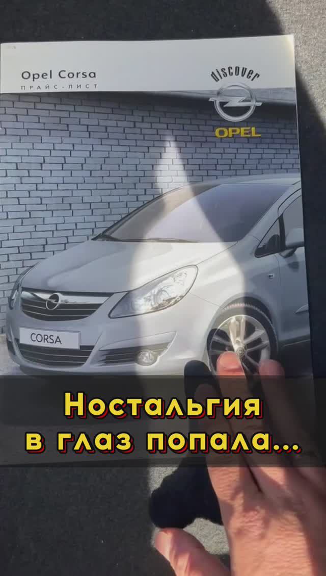 Ностальгия по Опель Корса 😢 #автоподборспб #автоизевропы #автоподбормосква