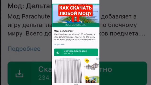 КАК СКАЧАТЬ ЛЮБОЙ МОД ДЛЯ МАЙНКРАФТ ПЕ!?