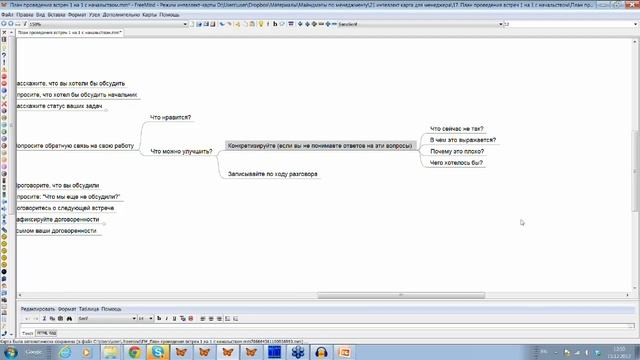 План встреч 1:1 с начальством. О чем говорить и почему это важно? (разбор интеллект карты) смотреть онлайн