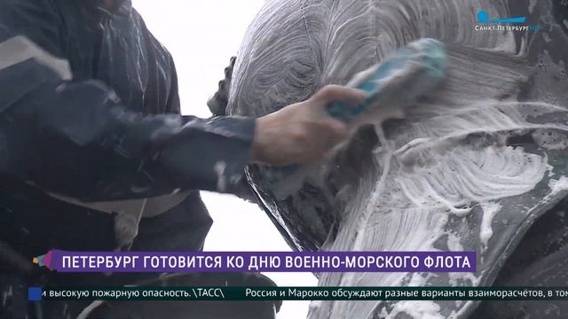Душ для адмирала. Памятник Ивану Крузенштерну помыли ко Дню ВМФ смотреть онлайн