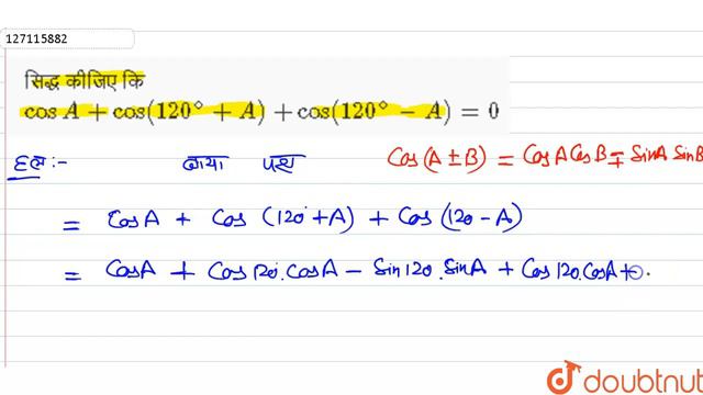 सिद्ध कीजिए कि cos A + cos ( 120^(@) + A) + cos( 120^(@) - A) = 0 | 11 | त्रिकोणमितीय फलन |... смотреть онлайн