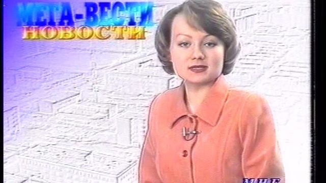 1998_Мегион_ МНГ_Новости_7 марта