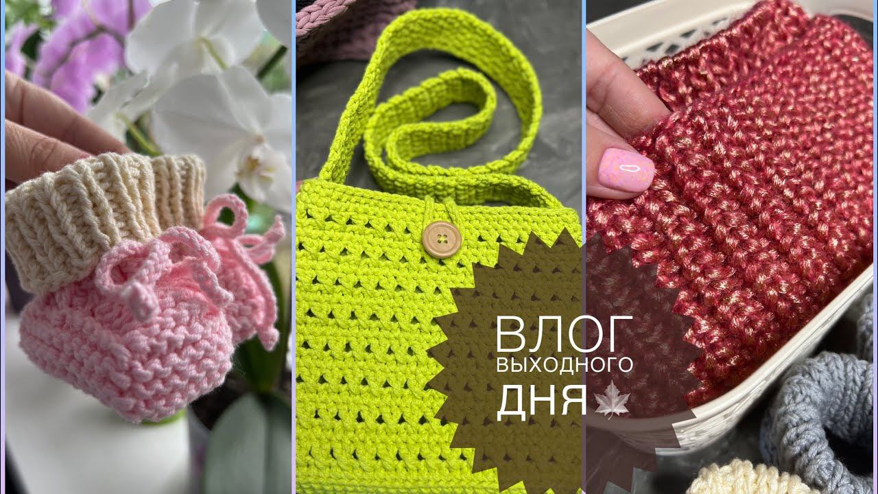 ВВД 02.09-04.09 // Начала новые процессы // Вяжу, не могу остановиться смотреть онлайн