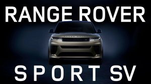 RANGE ROVER SPORT SV 2024 копия BMW X5M? Разбираемся!