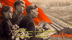 Россия. Светит солнышко на небе ясное. Текст, аккорды