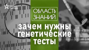 Что можно узнать о себе с помощью генетического теста? Лекция генетика Дмитрия Кривошеева