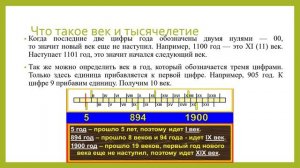 Итоговый урок по теме "Что изучает наука история" история 6 кл.mp4