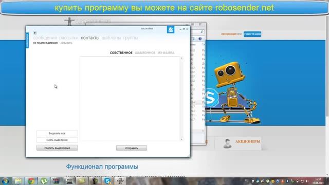 Массовая рассылка по скайп Массовая Рассылка Skype