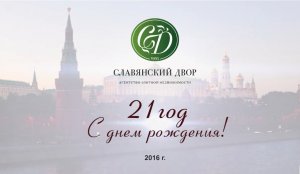 Ирина Волина. Славянский Двор - 21 год успешной работы! St.Regis hotel