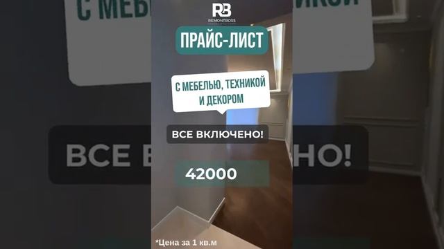 ремонт квартир под ключ г.алматы с материалами все включено 77000 тг эконом класс