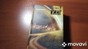 Стивен Кинг.  ,, ПОД КУПОЛОМ" ОБЗОР. МНЕНИЕ О СЕРИАЛЕ.