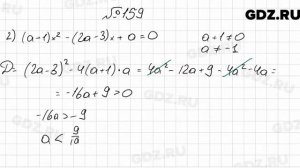 № 159 - Алгебра 9 класс Мерзляк